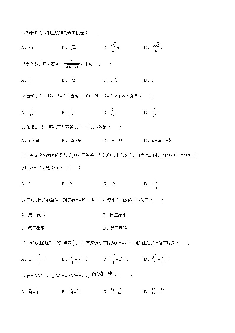 备考2023中职高考数学冲刺模拟卷五（云南适用） 第3页