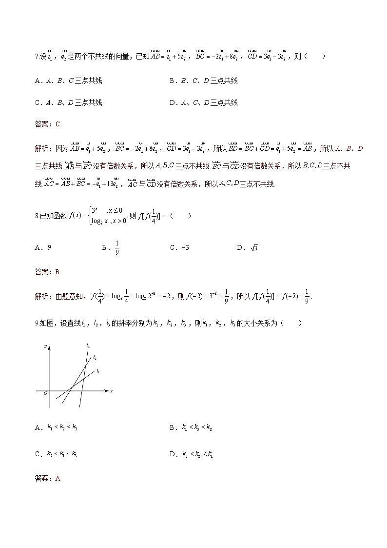 备考2023中职高考数学冲刺模拟卷六（答案）（云南适用） 第3页