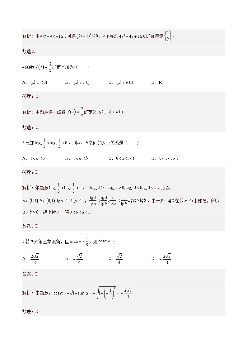 模拟卷一——备考2023中职高考数学冲刺模拟卷（北京适用）02