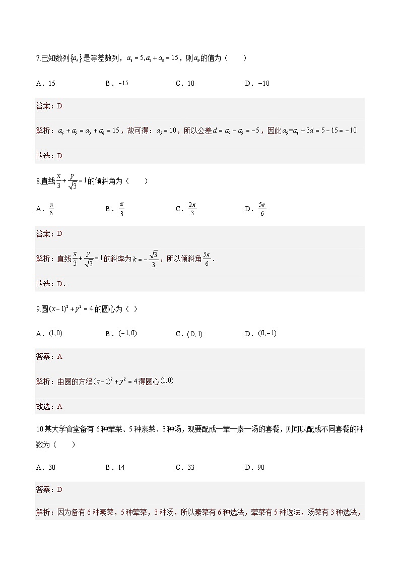 模拟卷一——备考2023中职高考数学冲刺模拟卷（北京适用）03
