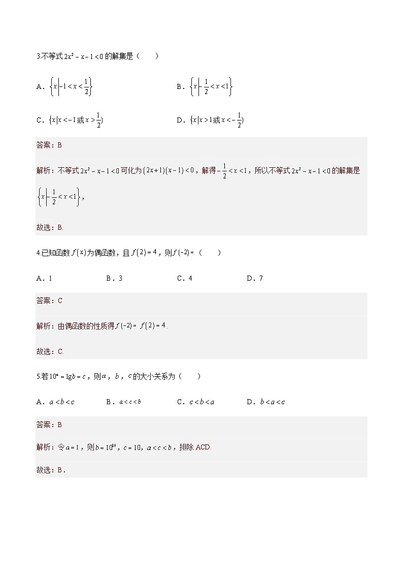 模拟卷三——备考2023中职高考数学冲刺模拟卷（北京适用）02