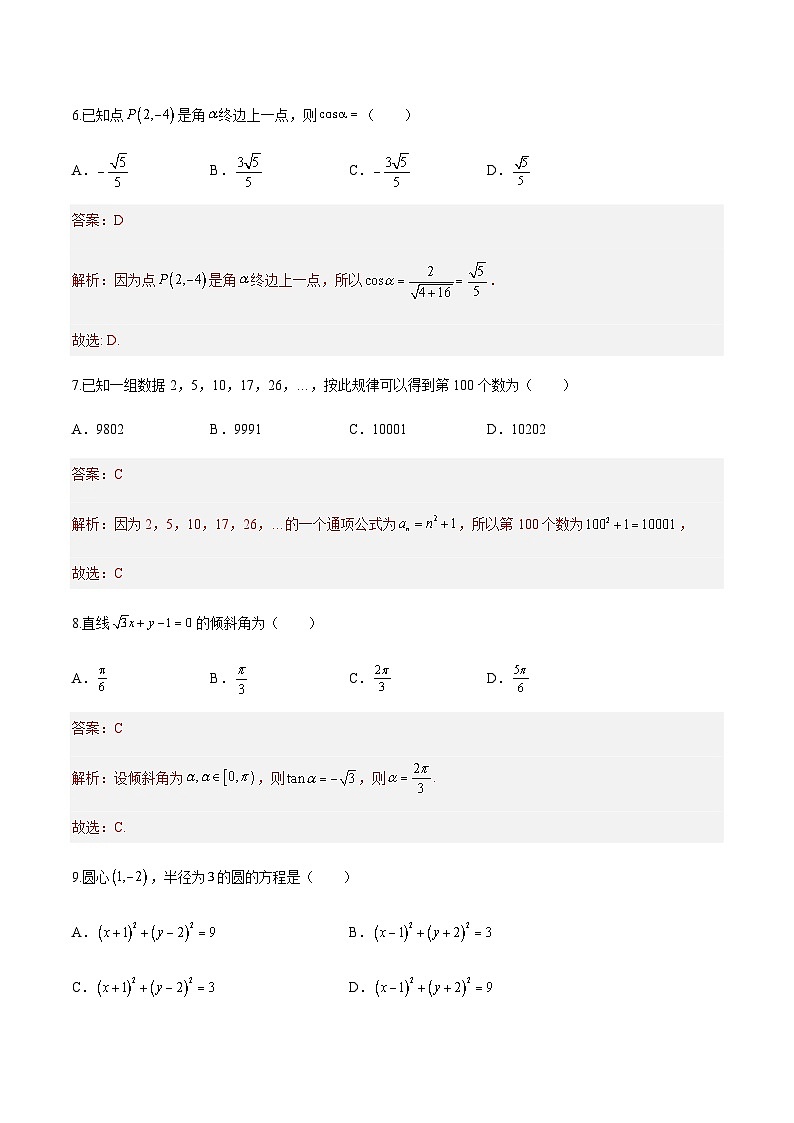 模拟卷三——备考2023中职高考数学冲刺模拟卷（北京适用）03