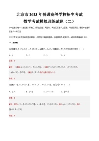 模拟卷二——备考2023中职高考数学冲刺模拟卷（北京适用）