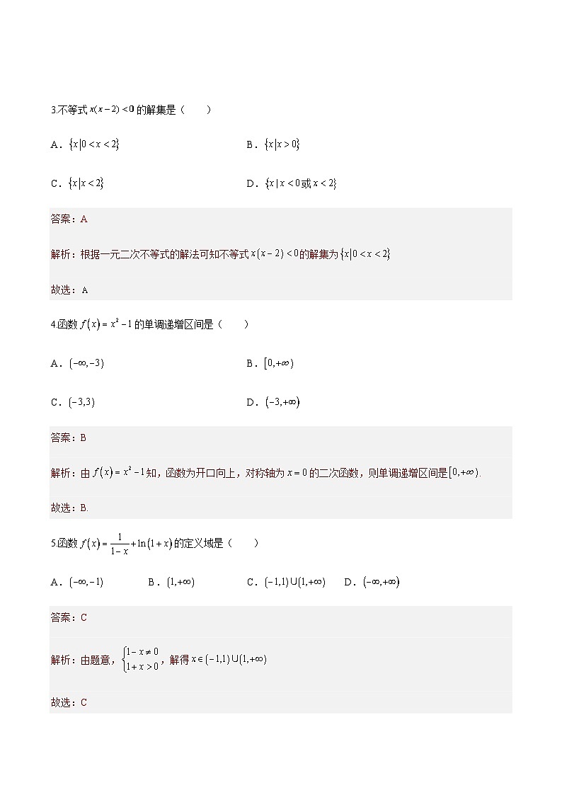 模拟卷二——备考2023中职高考数学冲刺模拟卷（北京适用）02