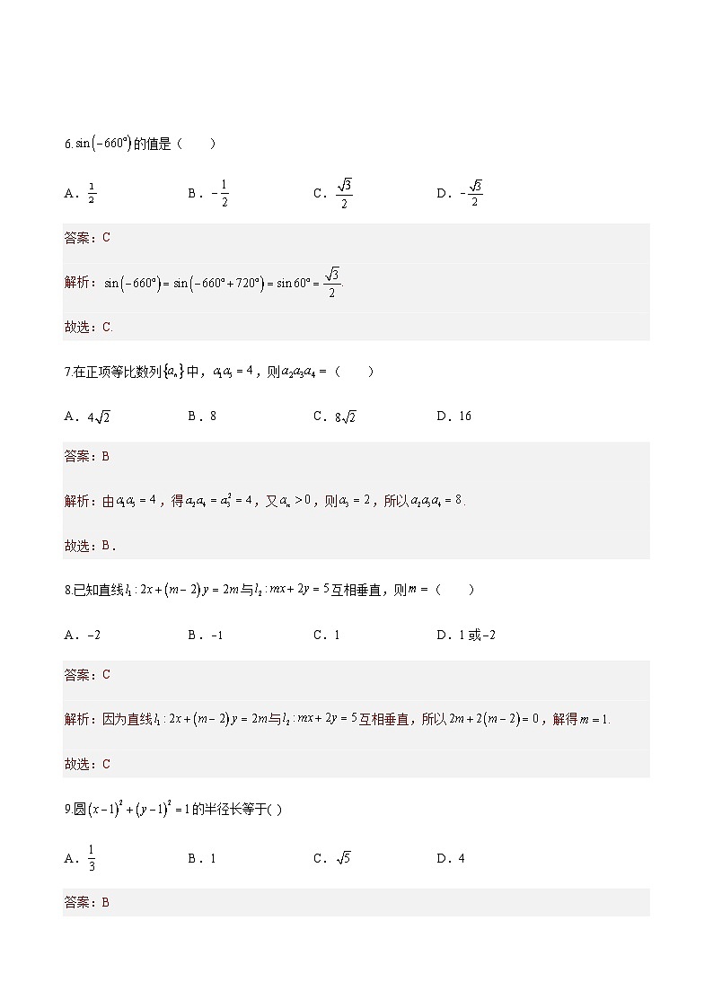模拟卷二——备考2023中职高考数学冲刺模拟卷（北京适用）03