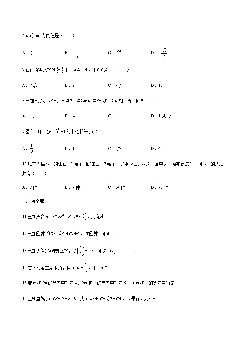 模拟卷二——备考2023中职高考数学冲刺模拟卷（北京适用）02