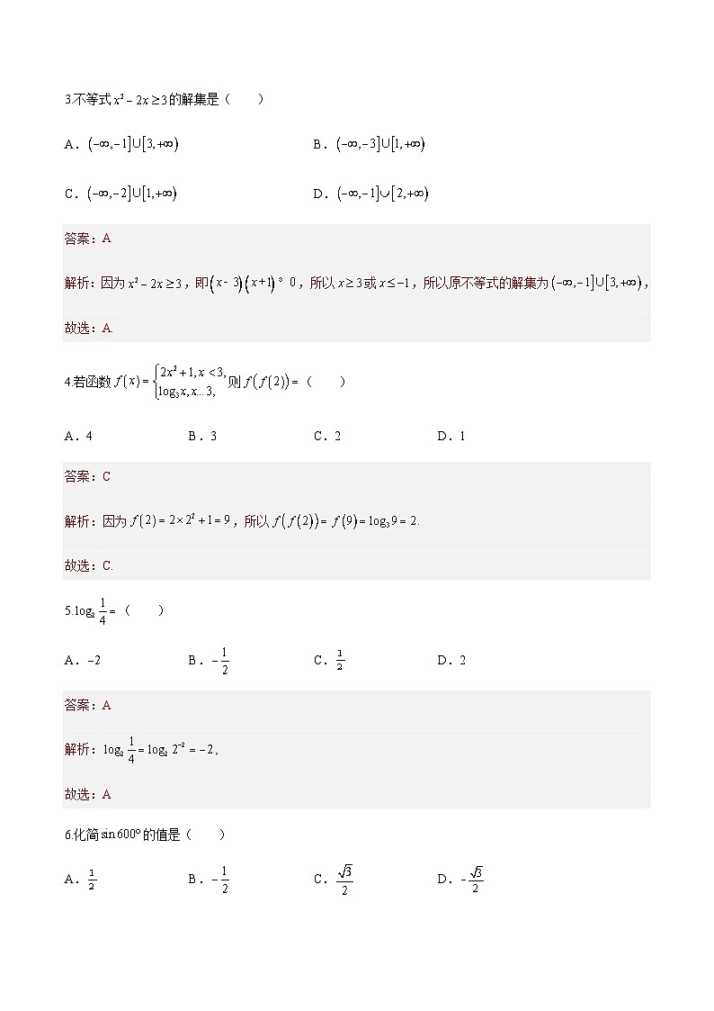 模拟卷五——备考2023中职高考数学冲刺模拟卷（北京适用）02