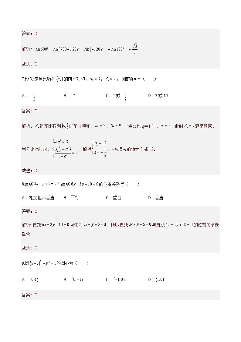 模拟卷五——备考2023中职高考数学冲刺模拟卷（北京适用）03
