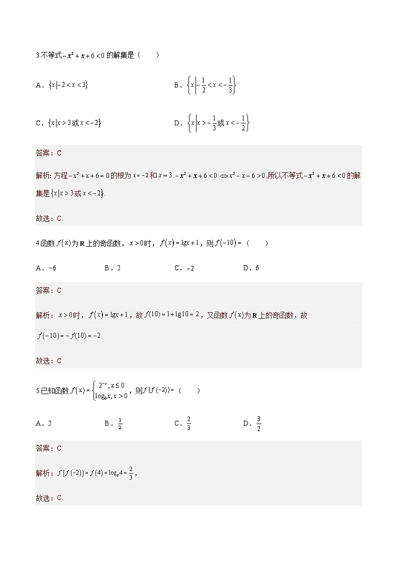 模拟卷六——备考2023中职高考数学冲刺模拟卷（北京适用）02
