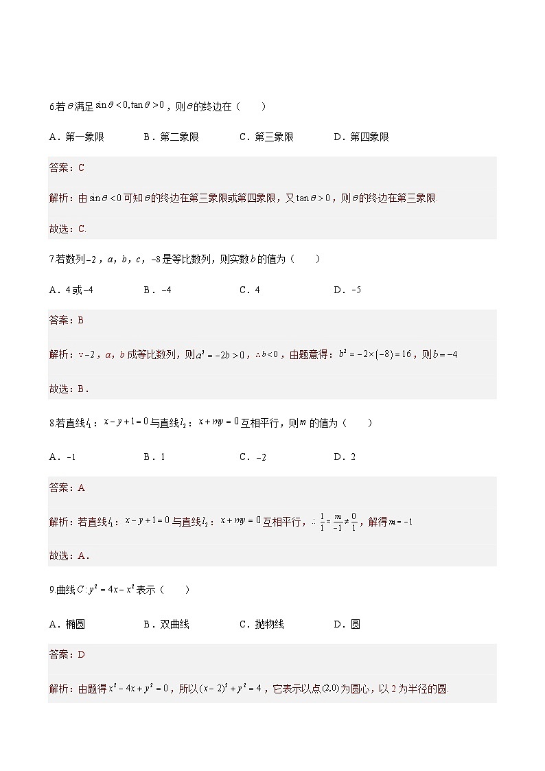 模拟卷六——备考2023中职高考数学冲刺模拟卷（北京适用）03