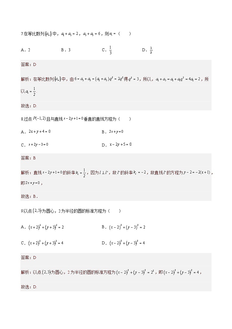 模拟卷四——备考2023中职高考数学冲刺模拟卷（北京适用）03