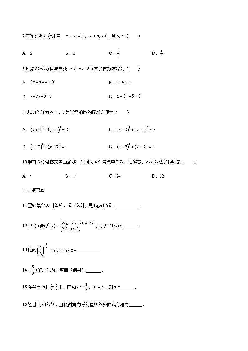 模拟卷四——备考2023中职高考数学冲刺模拟卷（北京适用）02