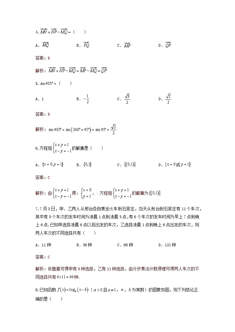 备考2023中职高考数学冲刺模拟卷一（答案）（四川适用）第2页