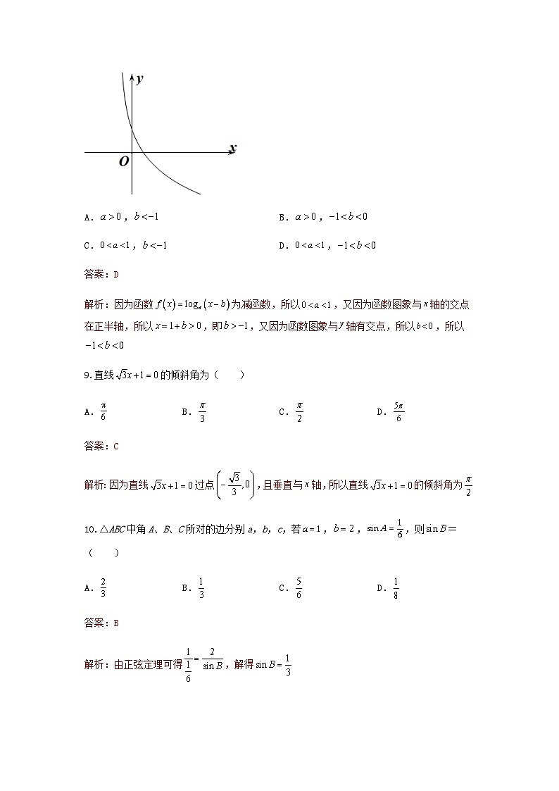 备考2023中职高考数学冲刺模拟卷一（答案）（四川适用）第3页