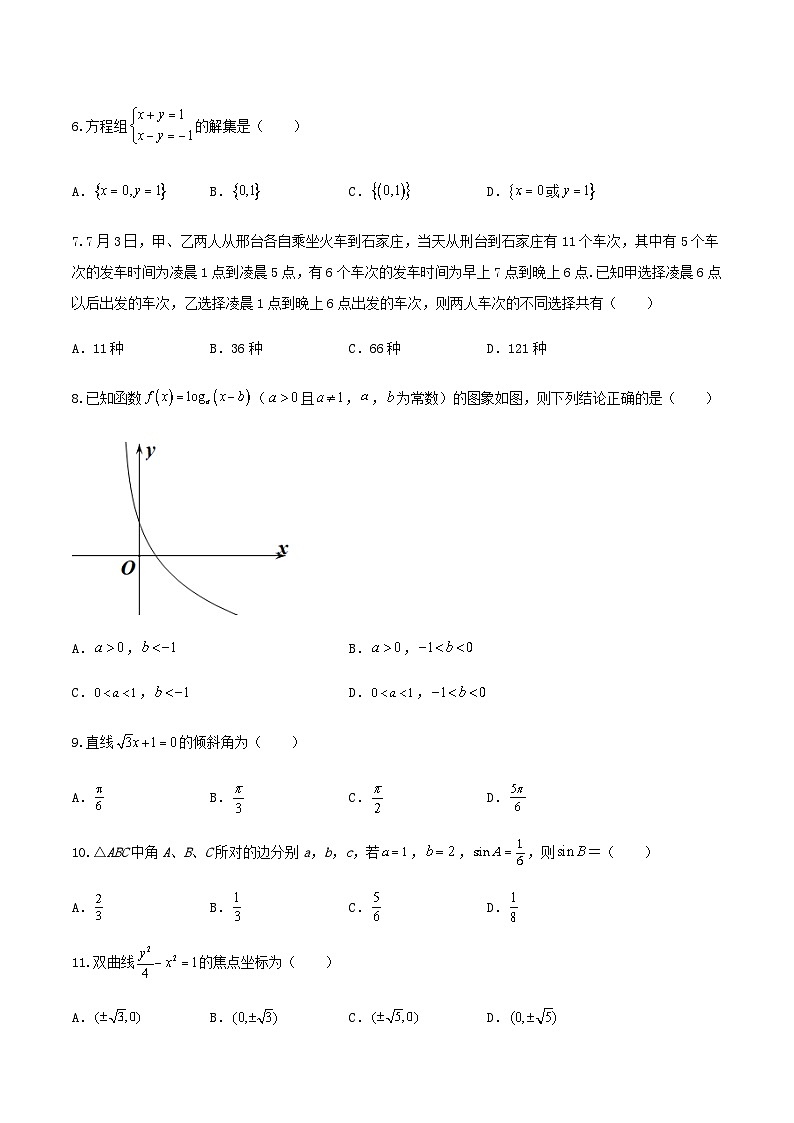 备考2023中职高考数学冲刺模拟卷一（四川适用）第2页