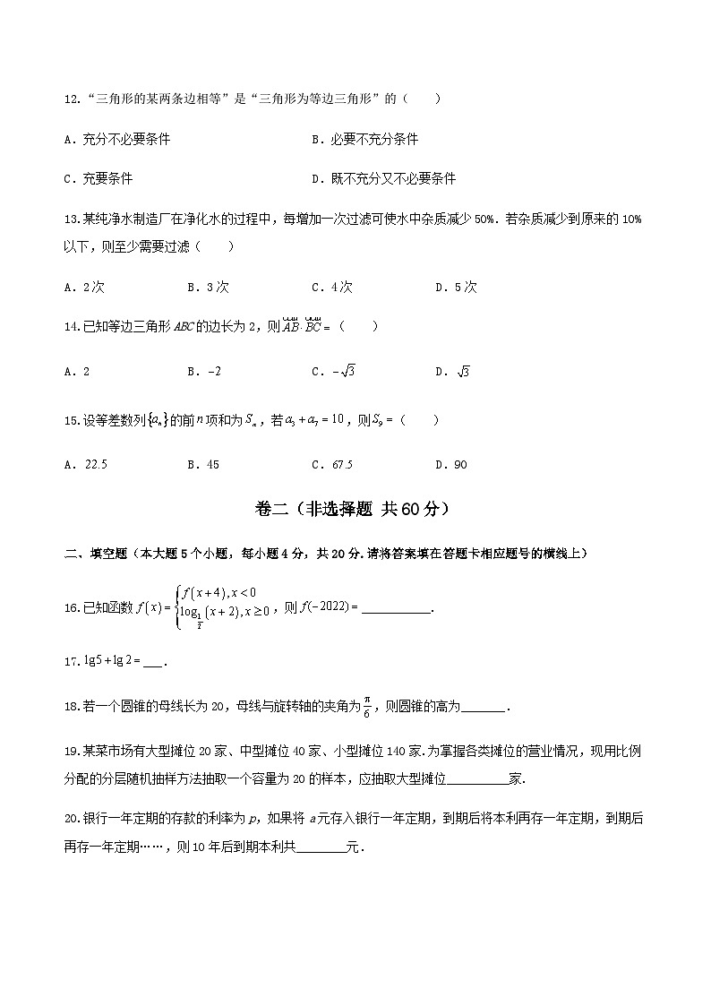 备考2023中职高考数学冲刺模拟卷一（四川适用）第3页