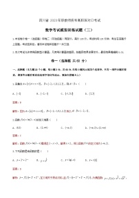 模拟卷三 ——备考2023中职高考数学冲刺模拟卷（四川适用）