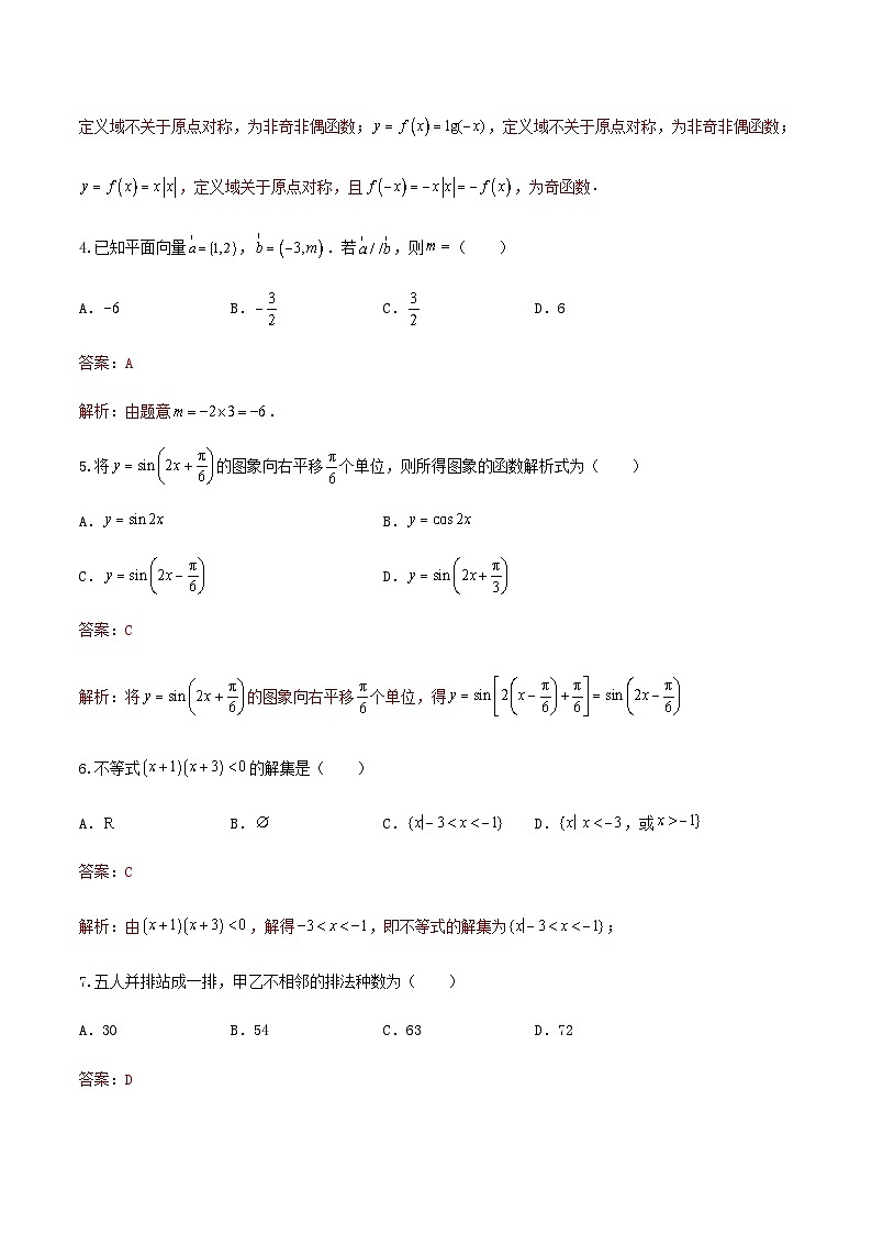 备考2023中职高考数学冲刺模拟卷三（答案）（四川适用）第2页