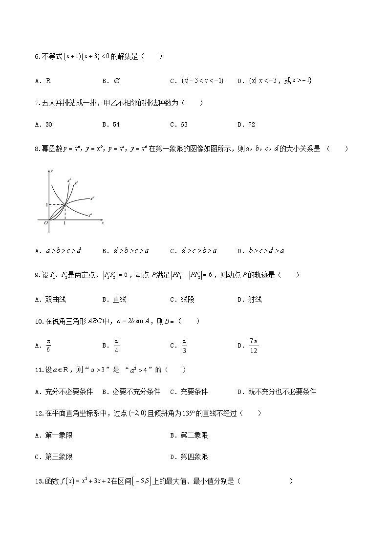 备考2023中职高考数学冲刺模拟卷三（四川适用）第2页