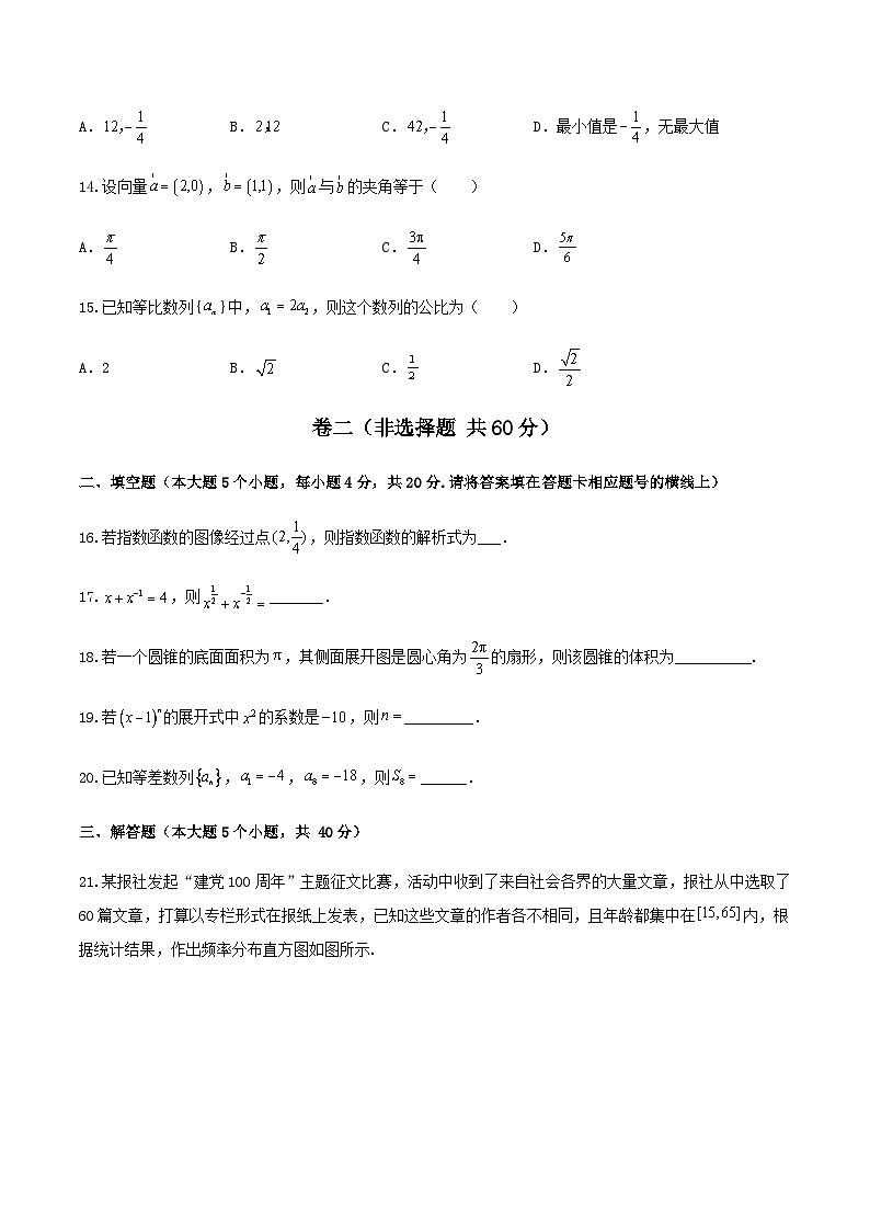 备考2023中职高考数学冲刺模拟卷三（四川适用）第3页