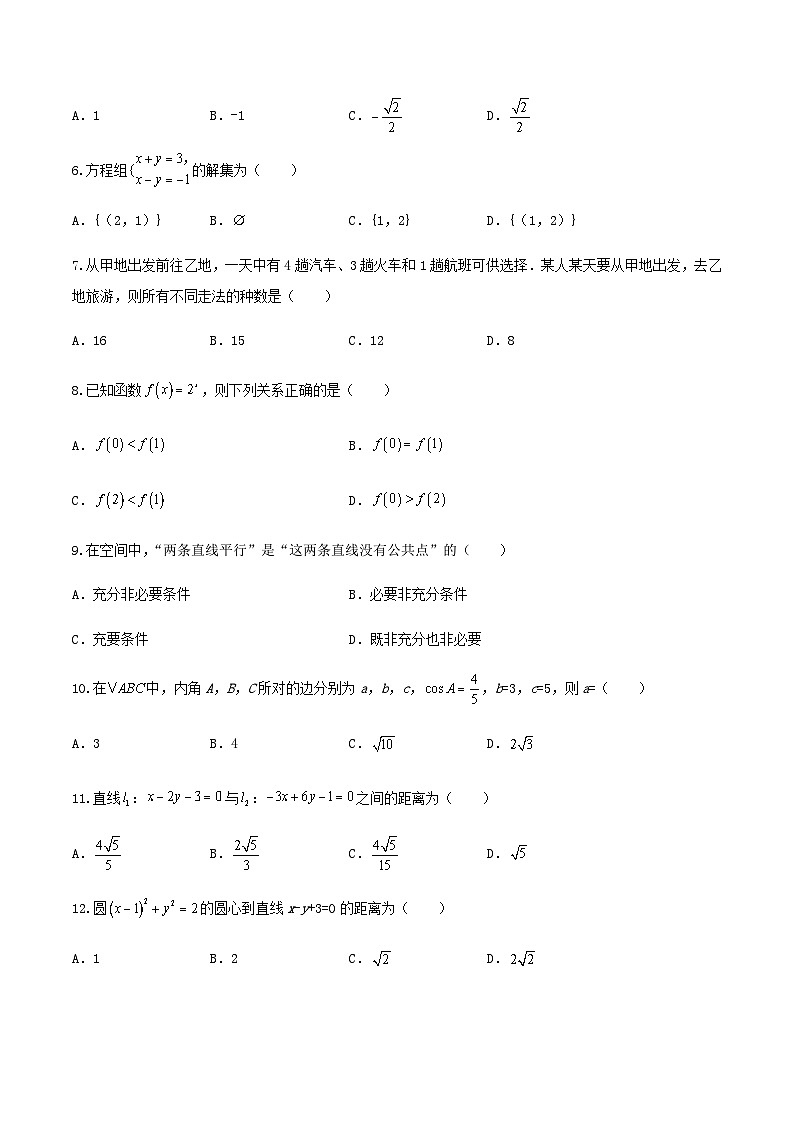 备考2023中职高考数学冲刺模拟卷二（四川适用）第2页