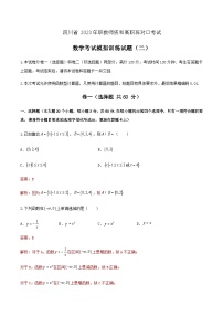 模拟卷二 ——备考2023中职高考数学冲刺模拟卷（四川适用）