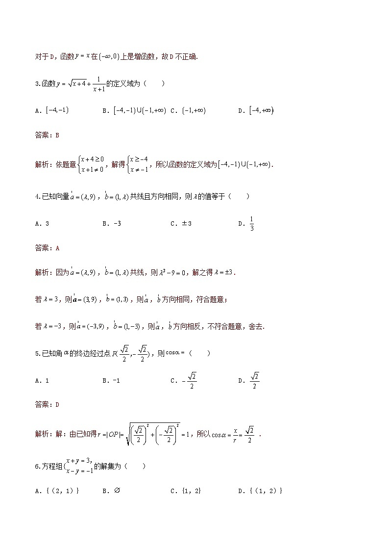 备考2023中职高考数学冲刺模拟卷二（答案）（四川适用）第2页