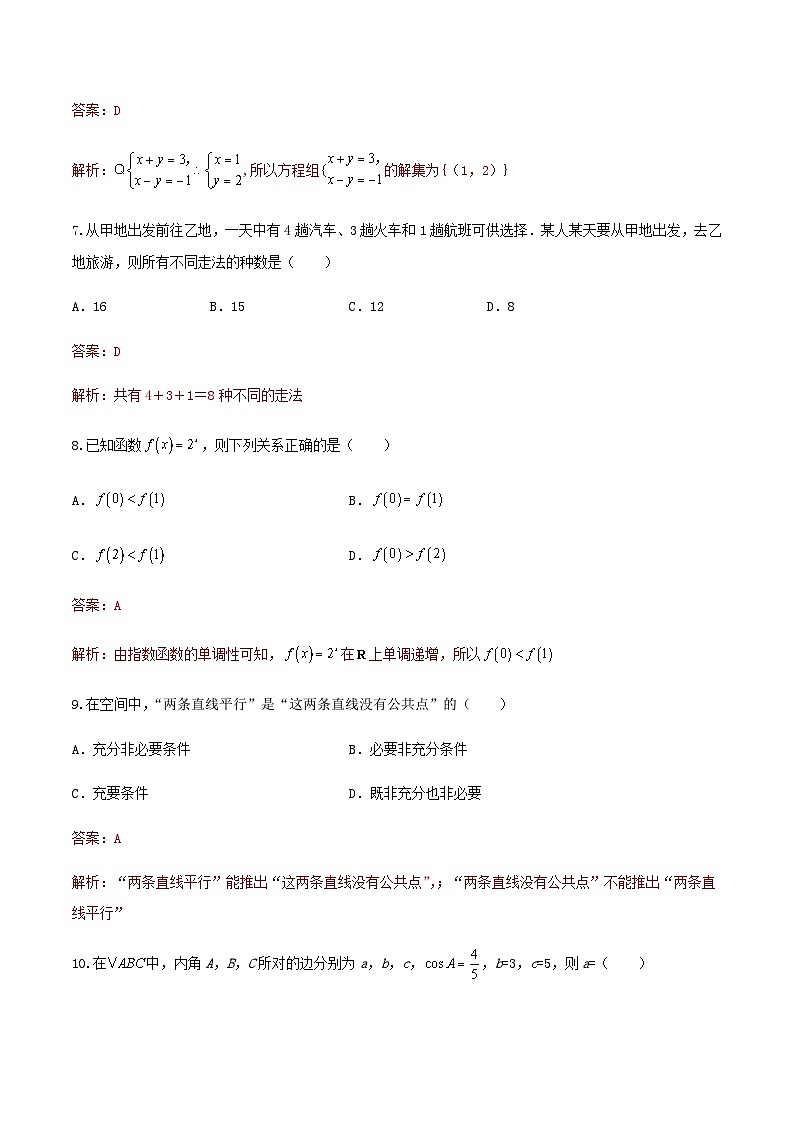 备考2023中职高考数学冲刺模拟卷二（答案）（四川适用）第3页