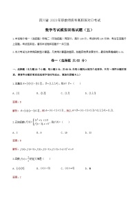 模拟卷五 ——备考2023中职高考数学冲刺模拟卷（四川适用）