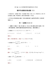 模拟卷六 ——备考2023中职高考数学冲刺模拟卷（四川适用）