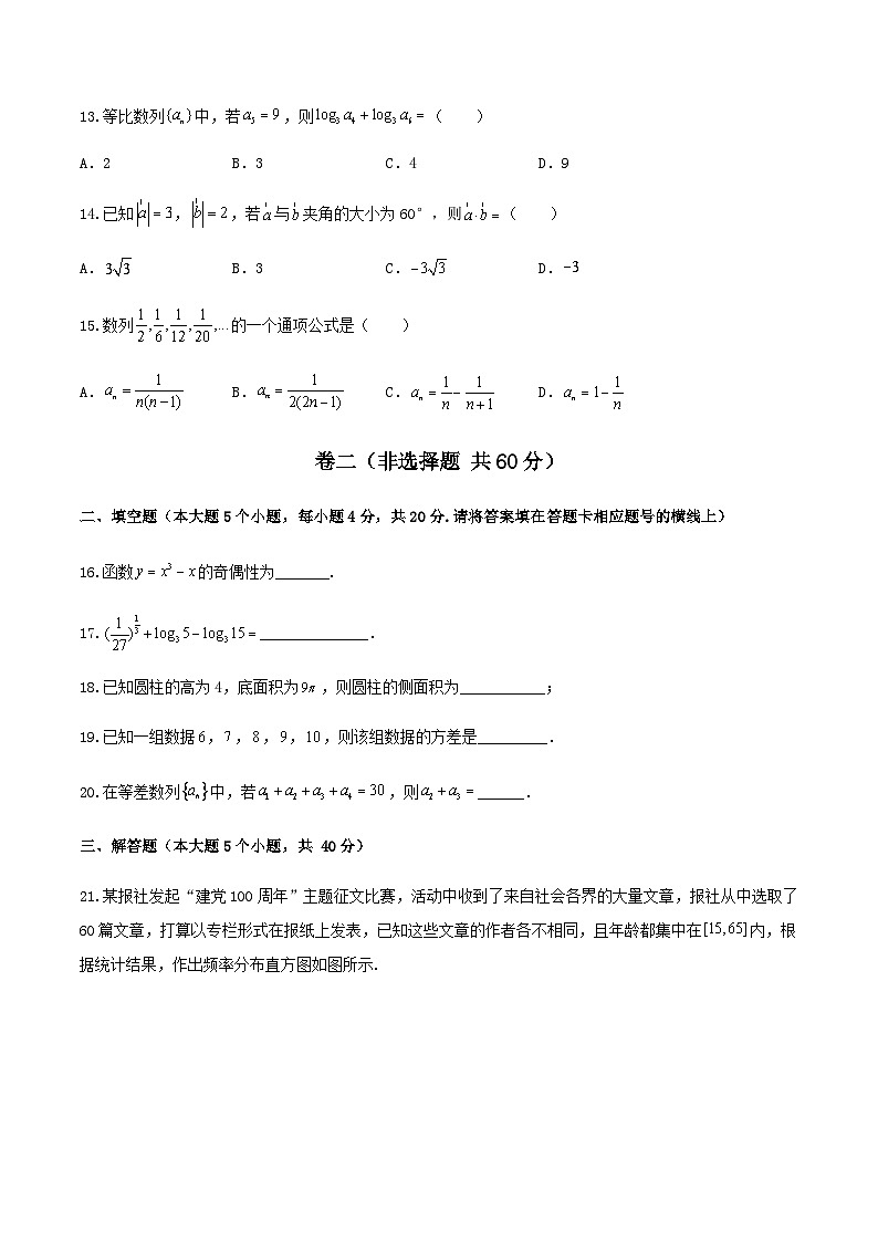 备考2023中职高考数学冲刺模拟卷四（四川适用）第3页
