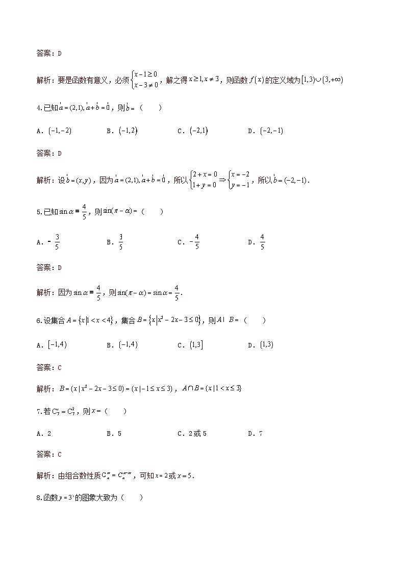 备考2023中职高考数学冲刺模拟卷四（答案）（四川适用）第2页