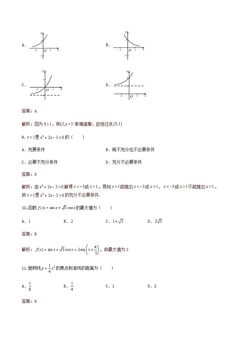 备考2023中职高考数学冲刺模拟卷四（答案）（四川适用）第3页