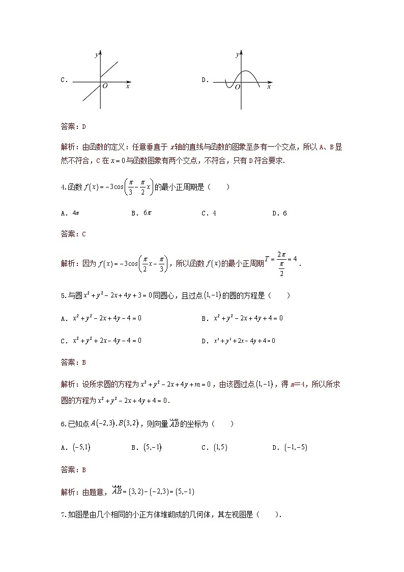 备考2023中职高考数学冲刺模拟卷一 （答案）（天津适用） 第2页