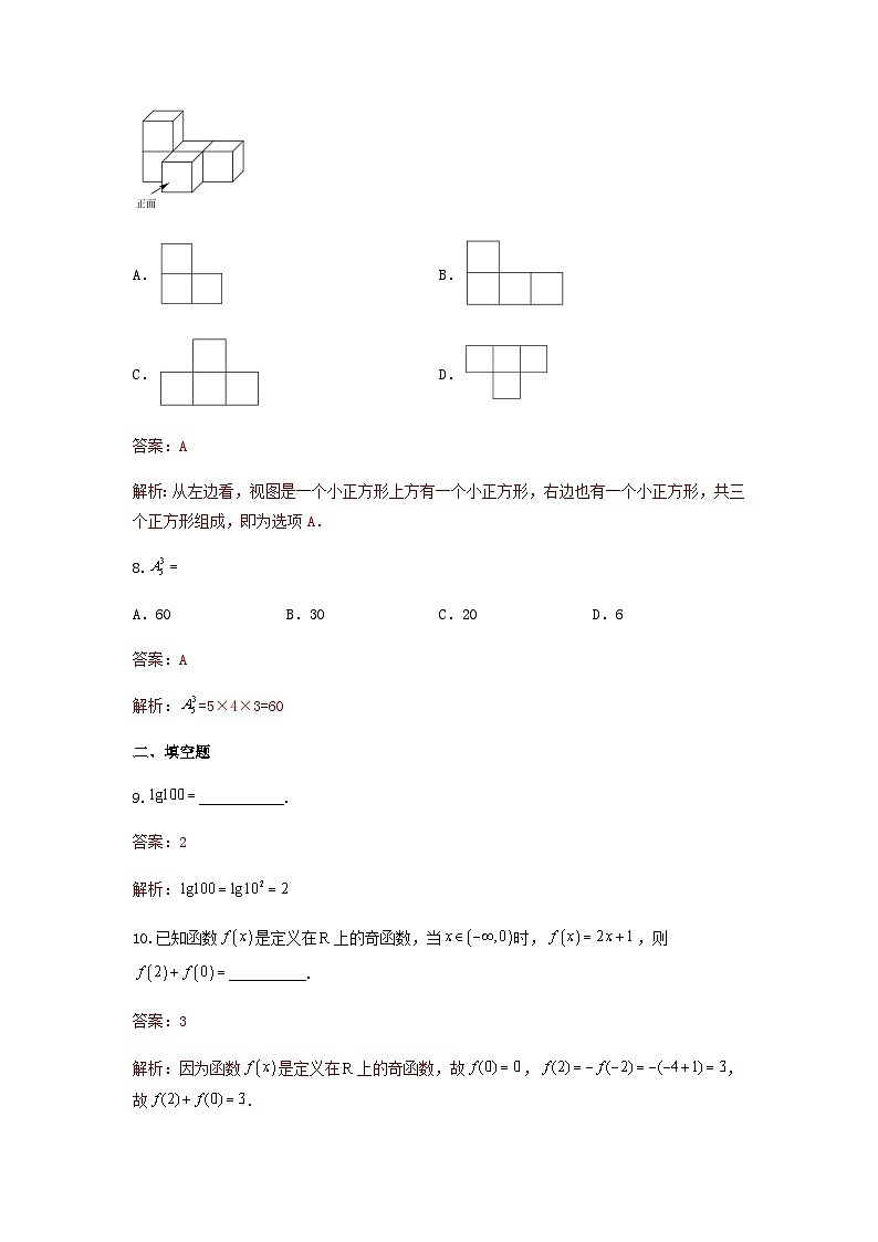 备考2023中职高考数学冲刺模拟卷一 （答案）（天津适用） 第3页