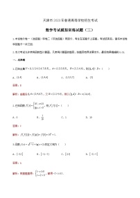 模拟卷三——备考2023中职高考数学冲刺模拟卷（天津适用）