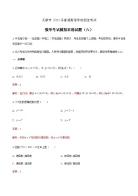 模拟卷六——备考2023中职高考数学冲刺模拟卷（天津适用）