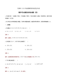 模拟卷四——备考2023中职高考数学冲刺模拟卷（天津适用）