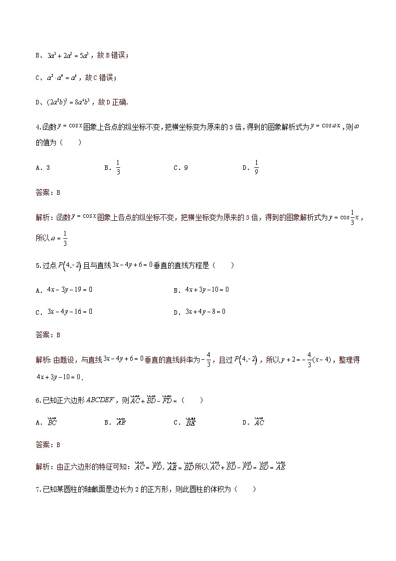 模拟卷四——备考2023中职高考数学冲刺模拟卷（天津适用）02