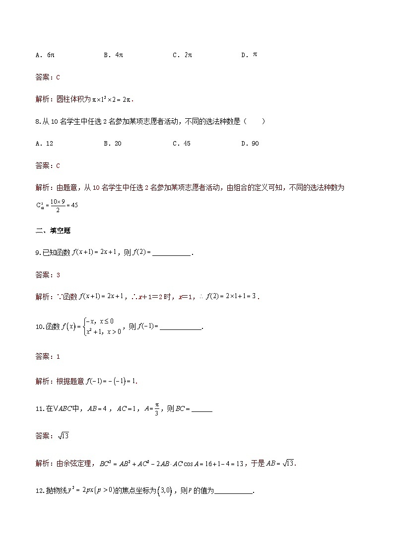 模拟卷四——备考2023中职高考数学冲刺模拟卷（天津适用）03