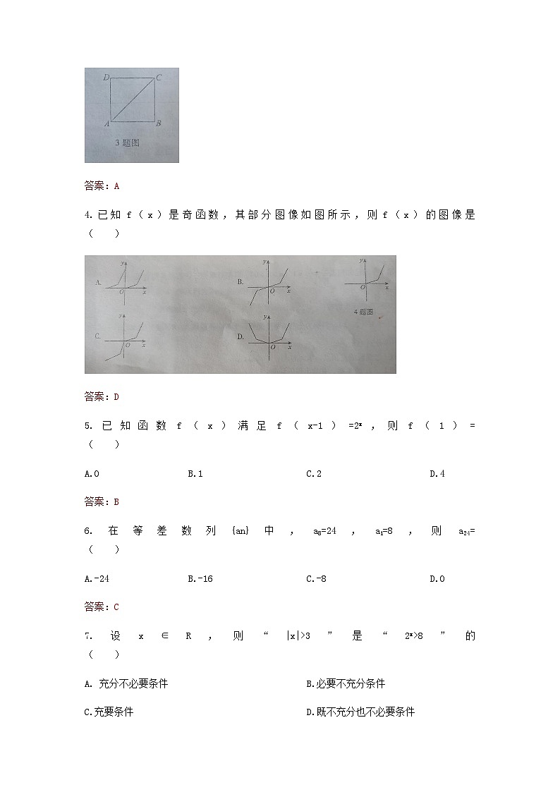 备考2023中职高考数学冲刺模拟卷一（山东适用）02