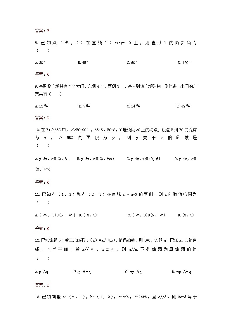 备考2023中职高考数学冲刺模拟卷一（山东适用）03