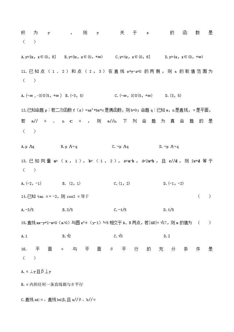 备考2023中职高考数学冲刺模拟卷一（山东适用）03