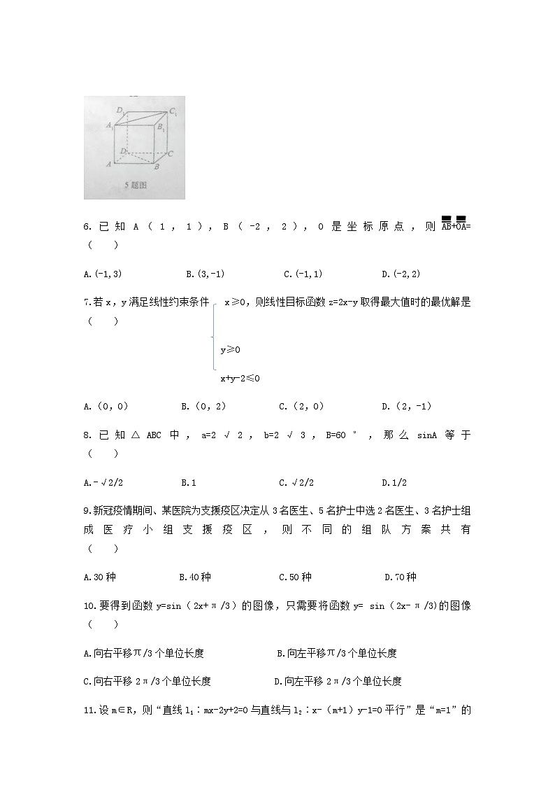 备考2023中职高考数学冲刺模拟卷三（山东适用）02