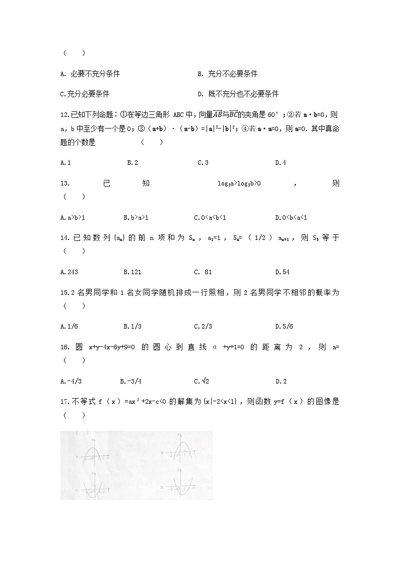 备考2023中职高考数学冲刺模拟卷三（山东适用）03
