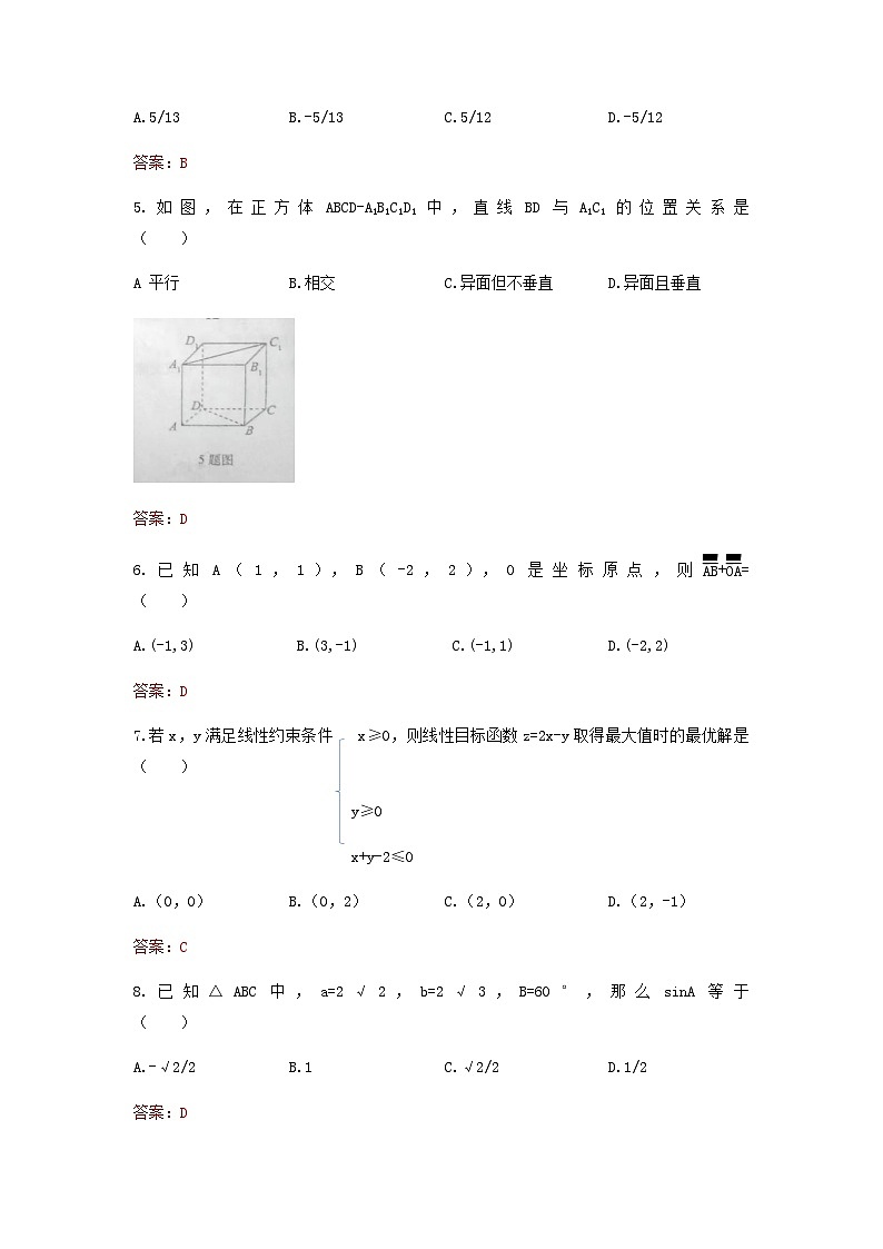 备考2023中职高考数学冲刺模拟卷三（山东适用）02