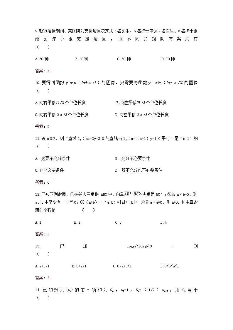 备考2023中职高考数学冲刺模拟卷三（山东适用）03