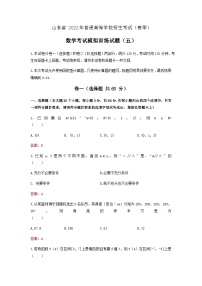 备考2023中职高考数学冲刺模拟卷六（山东适用）