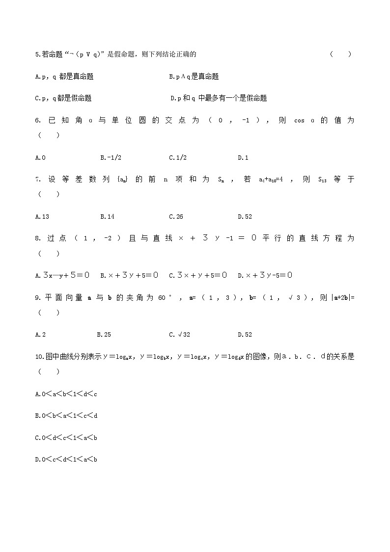 备考2023中职高考数学冲刺模拟卷六（山东适用）02