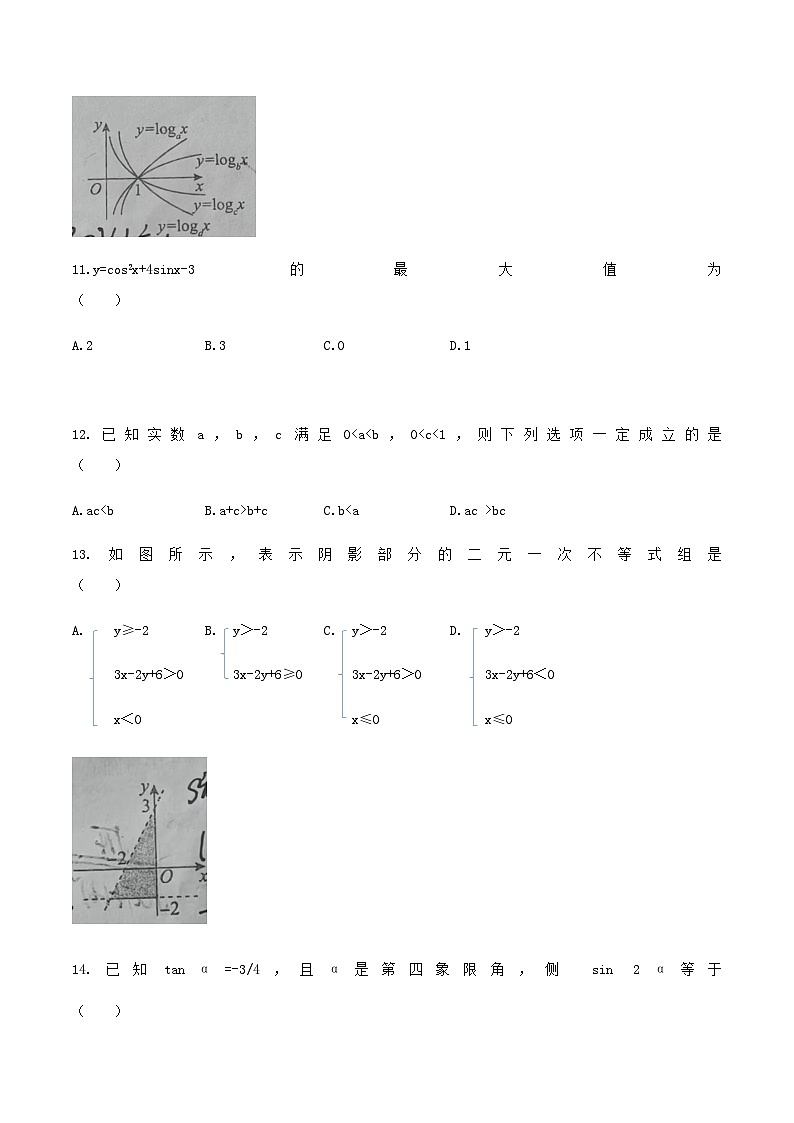 备考2023中职高考数学冲刺模拟卷六（山东适用）03